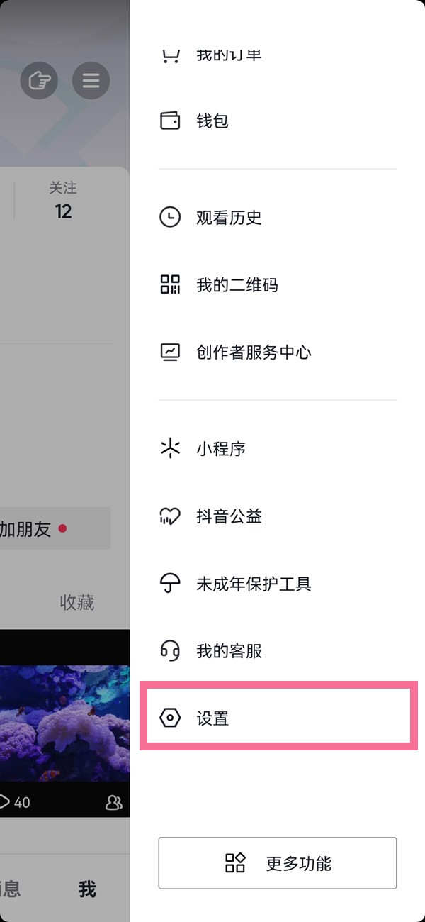 抖音手機(jī)號怎么解綁不是更換