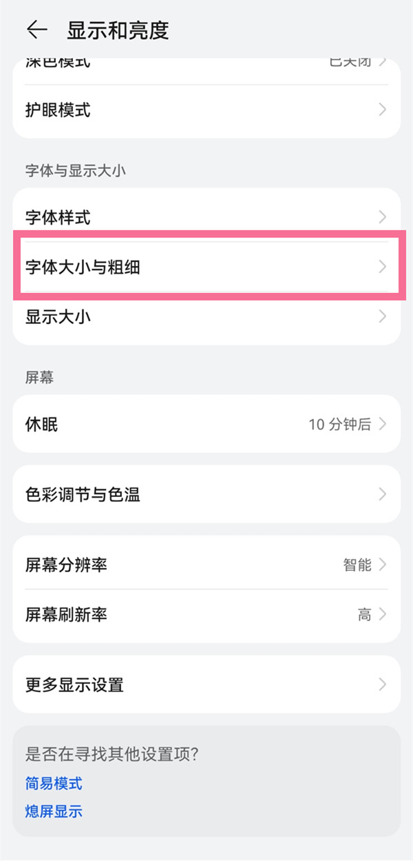抖音極速版字體大小怎么設(shè)置