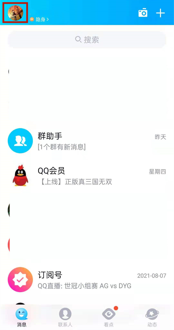 qq裝扮在哪里設(shè)置