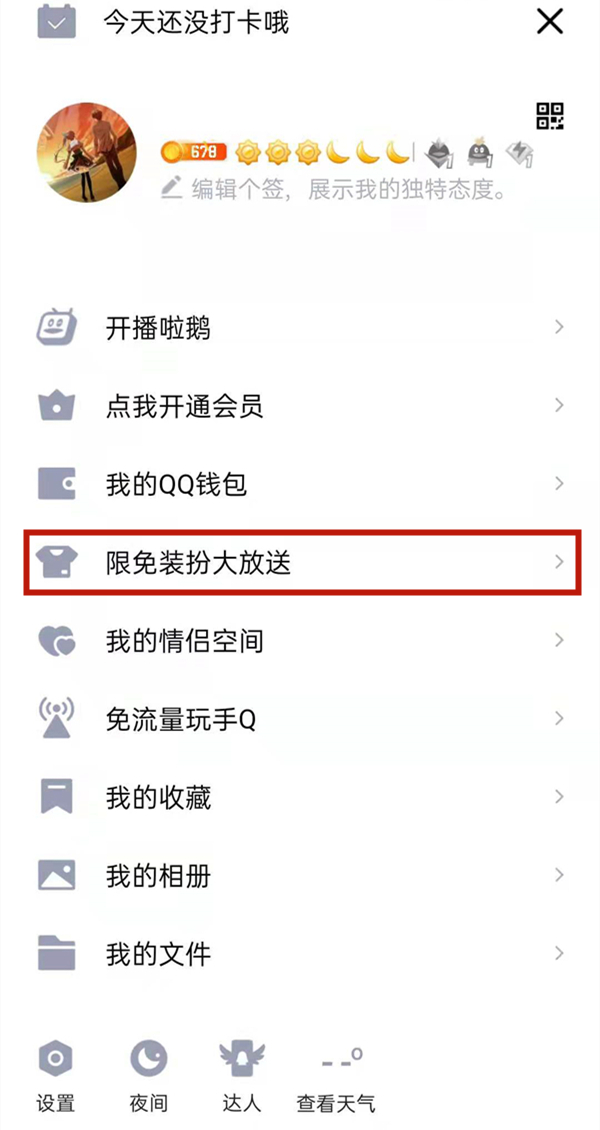 qq裝扮在哪里設(shè)置