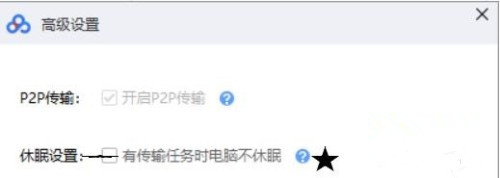 百度網(wǎng)盤怎么設(shè)置有任務(wù)時不休眠的狀態(tài)？