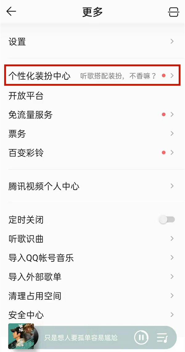 qq音樂(lè)歌詞背景怎么設(shè)置