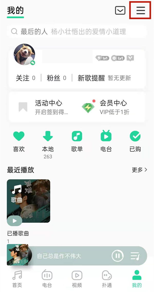 qq音樂(lè)歌詞背景怎么設(shè)置