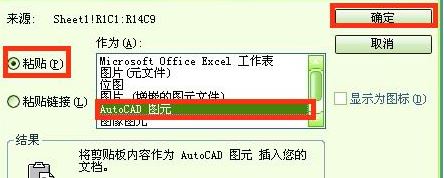 怎么把Excel表格導入CAD中？