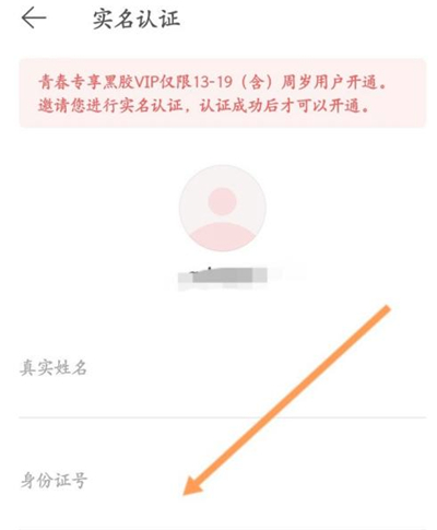 網(wǎng)易云怎么認證學生身份