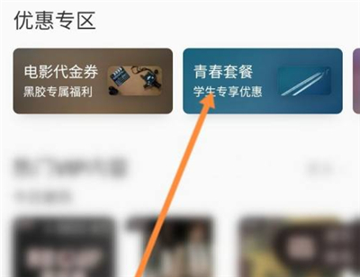 網(wǎng)易云怎么認證學生身份