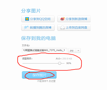 怎樣用美圖秀秀修改照片kb大小？