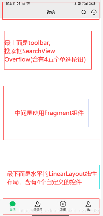 android 仿微信demo——微信主界面實(shí)現(xiàn)