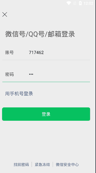 android 仿微信demo——微信主界面實(shí)現(xiàn)