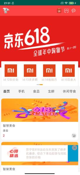 Android實現(xiàn)京東首頁效果