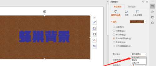 WPS怎么將字體的背景設(shè)置為蜂巢？