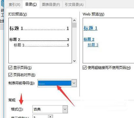 Word文檔怎么設置目錄格式?Word文檔目錄格式設置方法教程