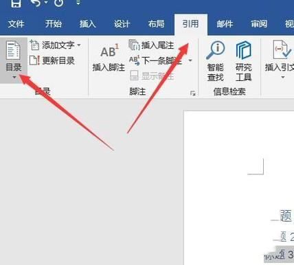 Word文檔怎么設置目錄格式?Word文檔目錄格式設置方法教程