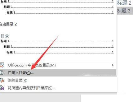 Word文檔怎么設置目錄格式?Word文檔目錄格式設置方法教程