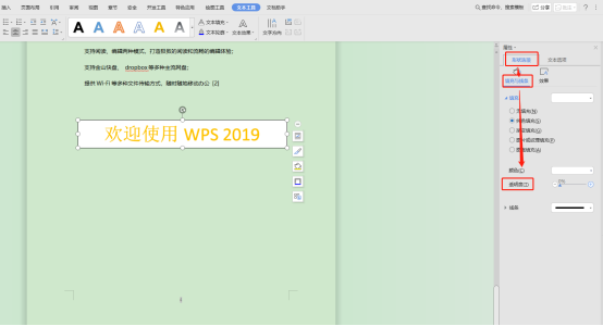 怎么將Word文本框設(shè)置透明？
