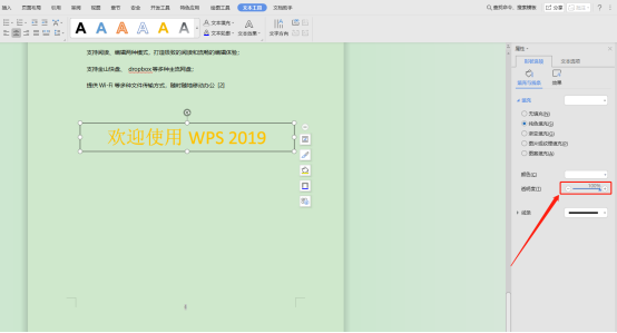 怎么將Word文本框設(shè)置透明？