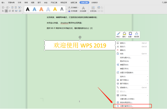 怎么將Word文本框設(shè)置透明？