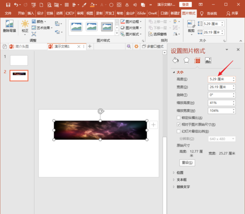 PPT中圖片尺寸的單位怎么設置為px像素？