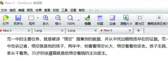 Win7Word如何截長圖?