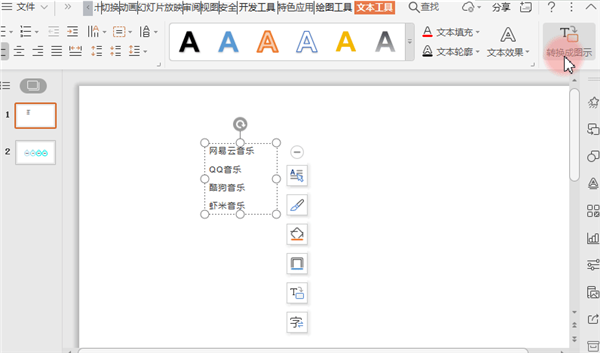 怎么在PPT中把文字轉(zhuǎn)成圖示？