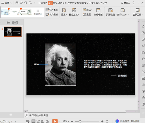 WPS怎么設(shè)置PPT頁面尺寸?