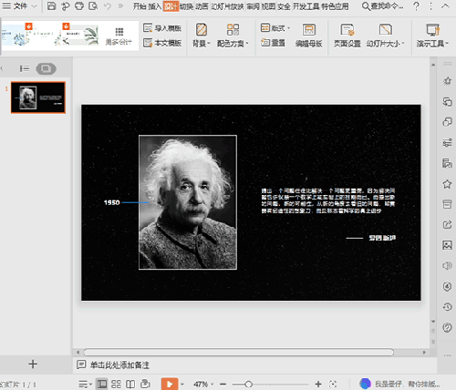 WPS怎么設(shè)置PPT頁面尺寸?