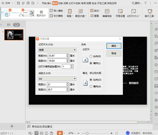WPS怎么設(shè)置PPT頁面尺寸?