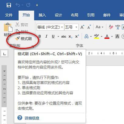 Word文檔中怎么使用格式刷？格式刷怎么重復使用？