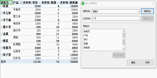 WPS如何插入計算字段？