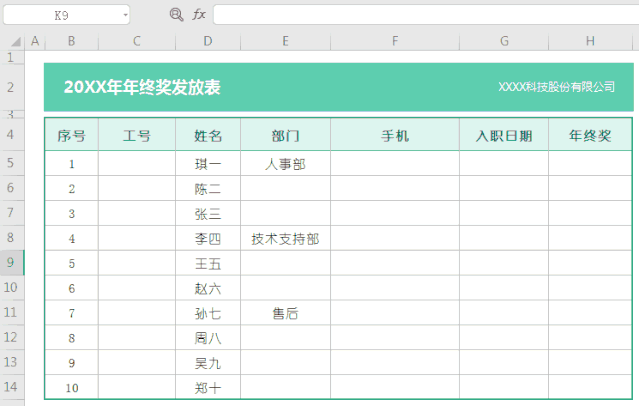 怎么快速在WPS中錄入數據?