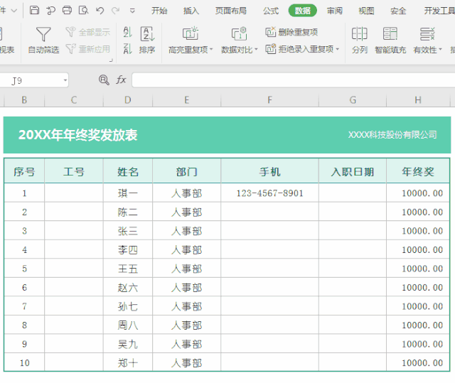 怎么快速在WPS中錄入數據?