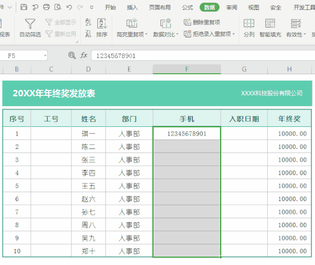 怎么快速在WPS中錄入數據?