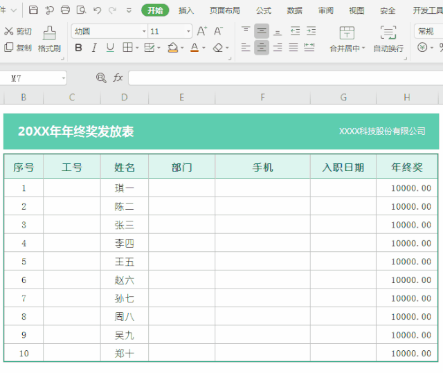 怎么快速在WPS中錄入數據?