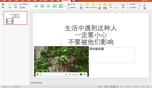 怎么在PPT里插入視頻？