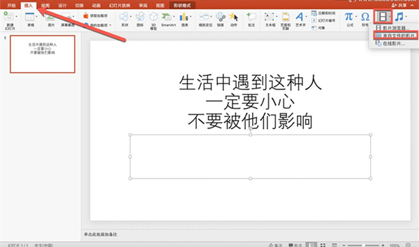 怎么在PPT里插入視頻？