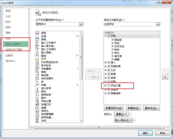 Excel中開發工具怎么調出來?