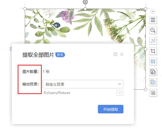 怎么把Word中的圖片導出來保存？