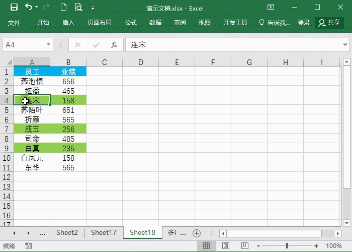 Excel表格怎么進行排序？7個動圖教你快速掌握Excel排序方法