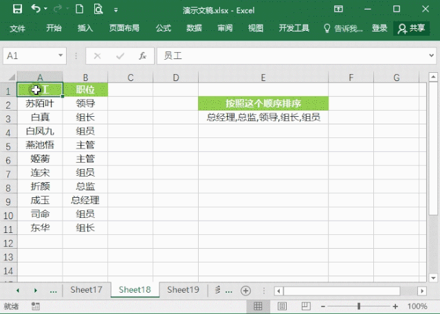 Excel表格怎么進行排序？7個動圖教你快速掌握Excel排序方法