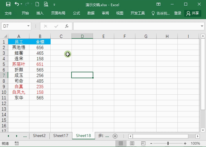 Excel表格怎么進行排序？7個動圖教你快速掌握Excel排序方法