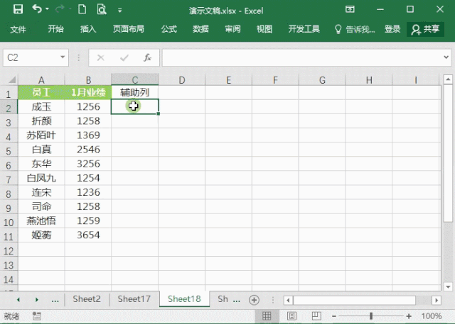 Excel表格怎么進行排序？7個動圖教你快速掌握Excel排序方法