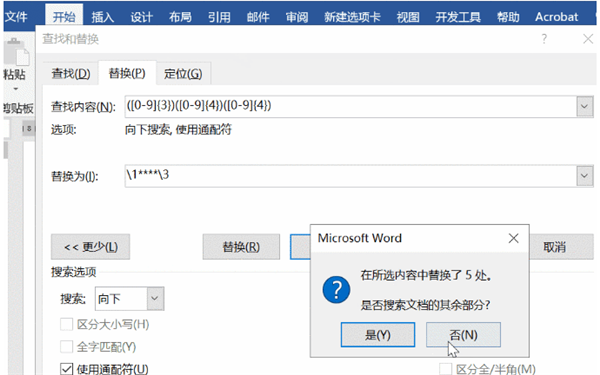 Word怎么批量隱藏手機號碼的部分數字?