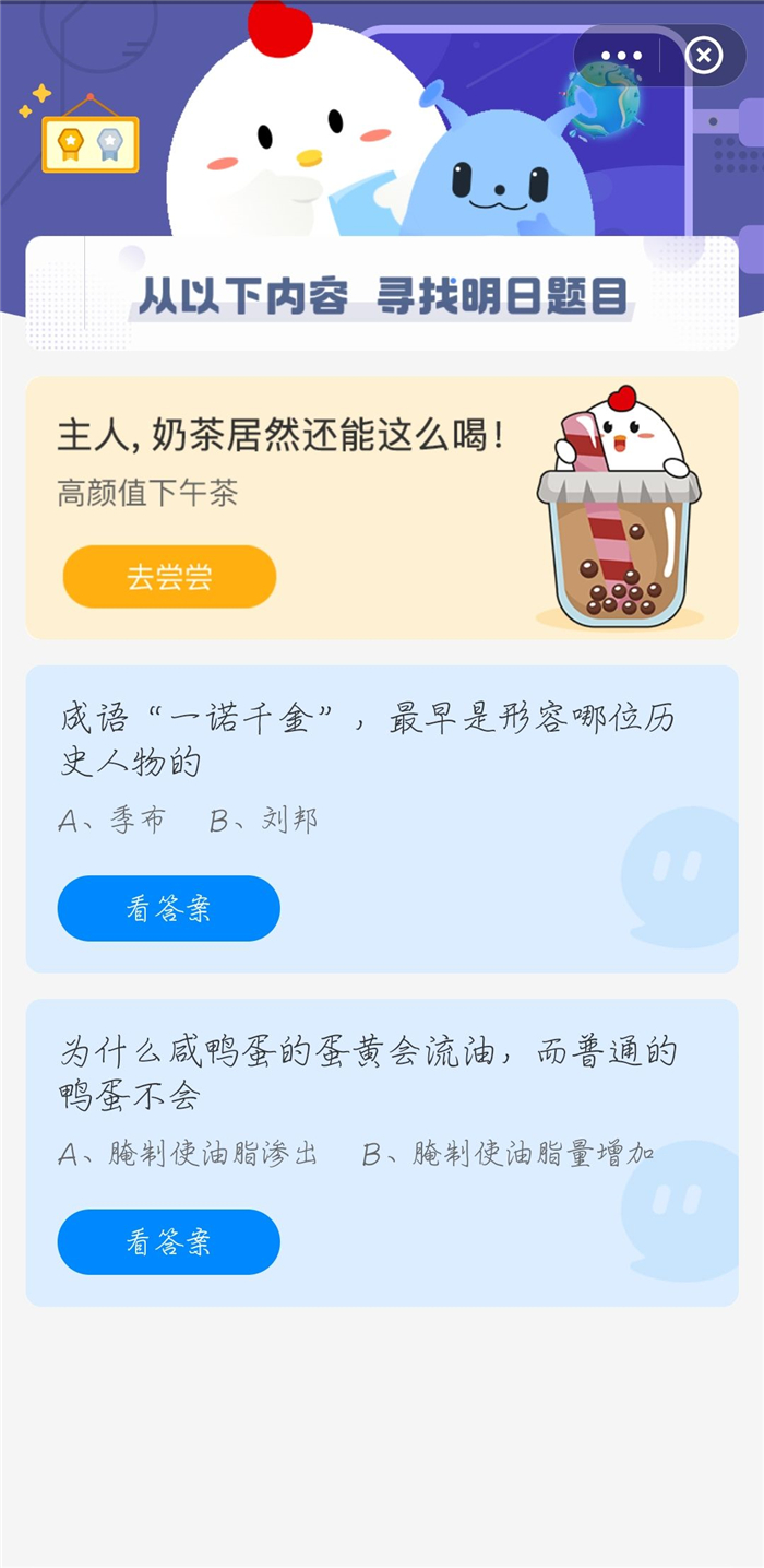 支付寶螞蟻莊園4月15日最新答案是什么？2021年4月15日螞蟻莊園今日最新答案