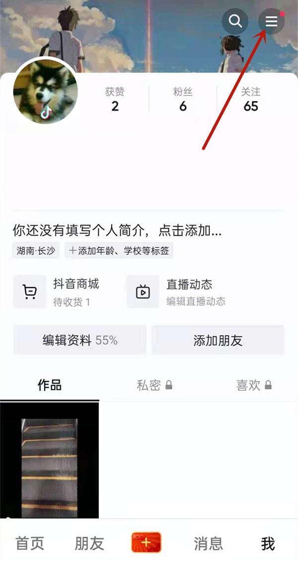 抖音隱身狀態(tài)怎么設(shè)置