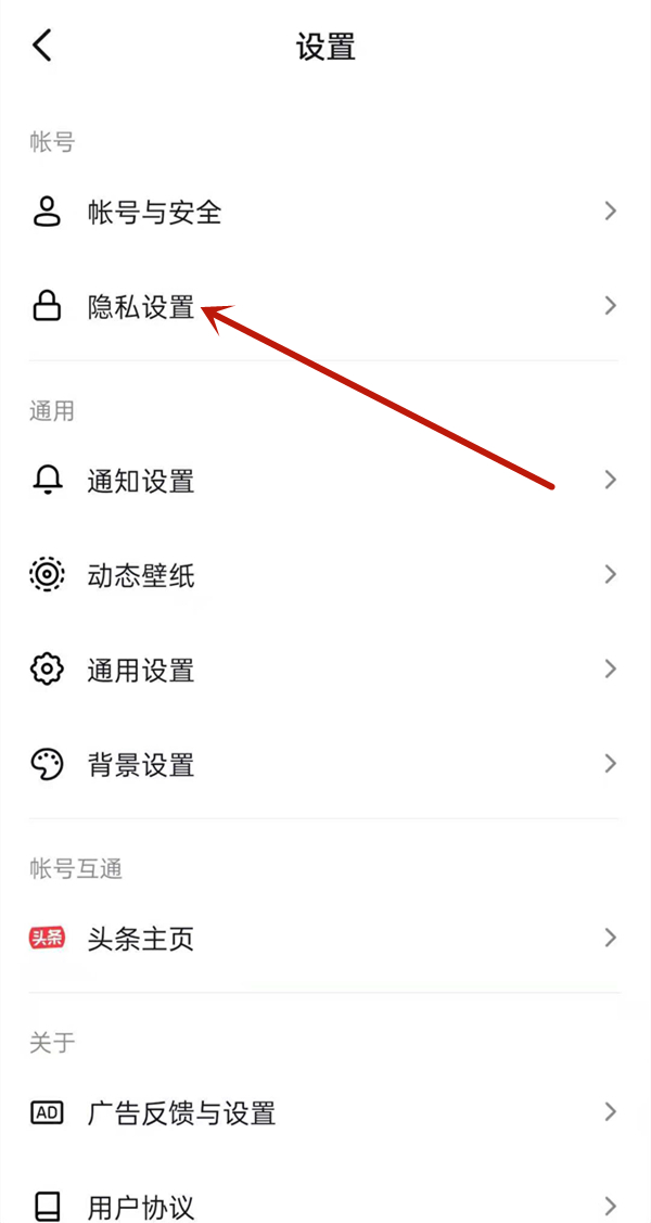 抖音隱身狀態(tài)怎么設(shè)置