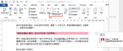 Word文檔如何添加批注?