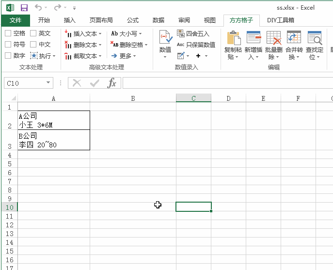 怎么使用方方格子插件對Excel表格中的內容進行文本替換？