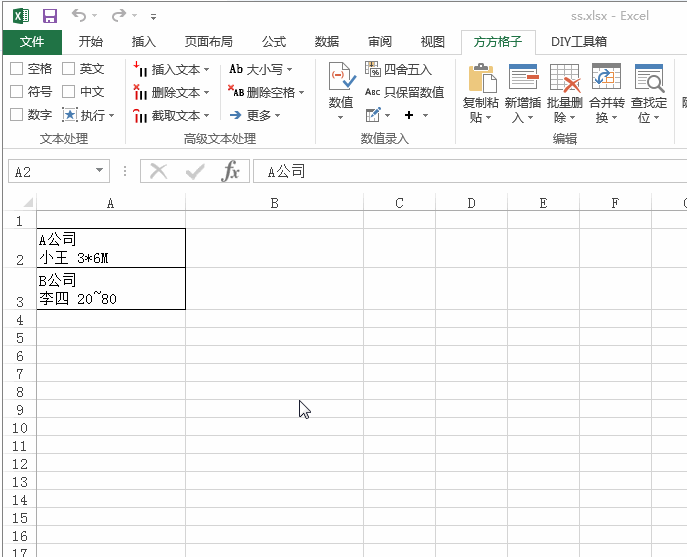 怎么使用方方格子插件對Excel表格中的內容進行文本替換？