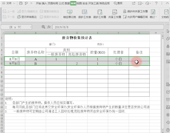如何保護WPS表格數據不被改動？