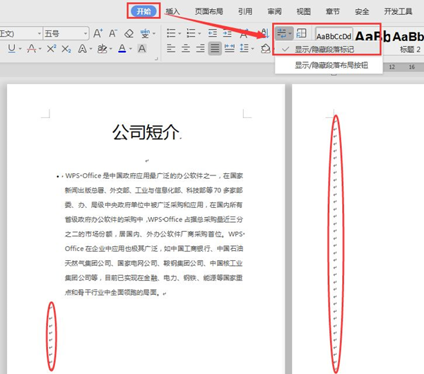 怎么刪除WPS文檔中多余的空白頁?